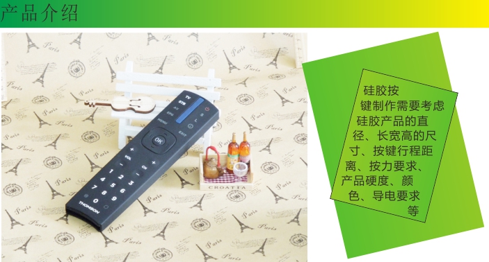 遙控器(qì)矽膠按鍵