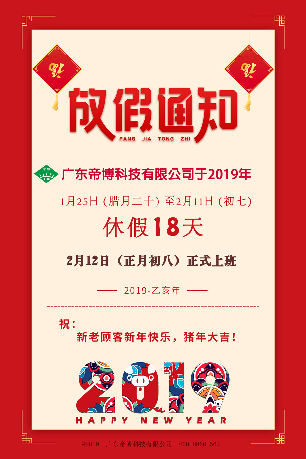 www.912019春節放假通知 (2).jpg www.91(bó)2019春節(jiē)放假通知 (2).jpg