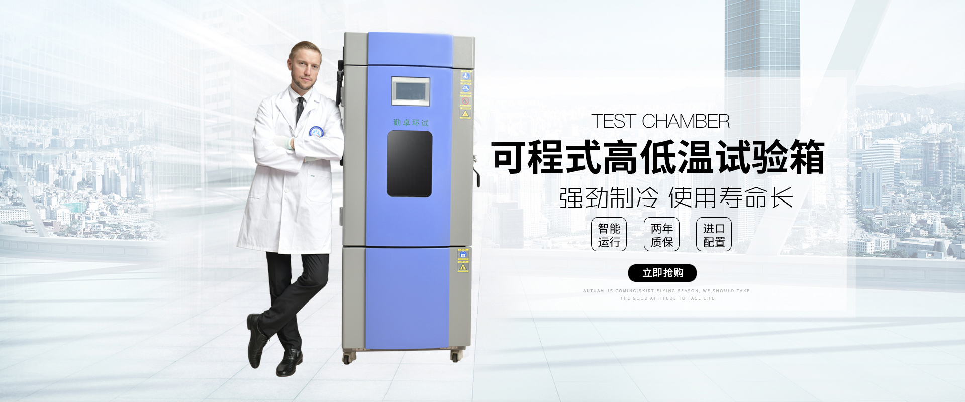 高低溫試驗（yàn）箱