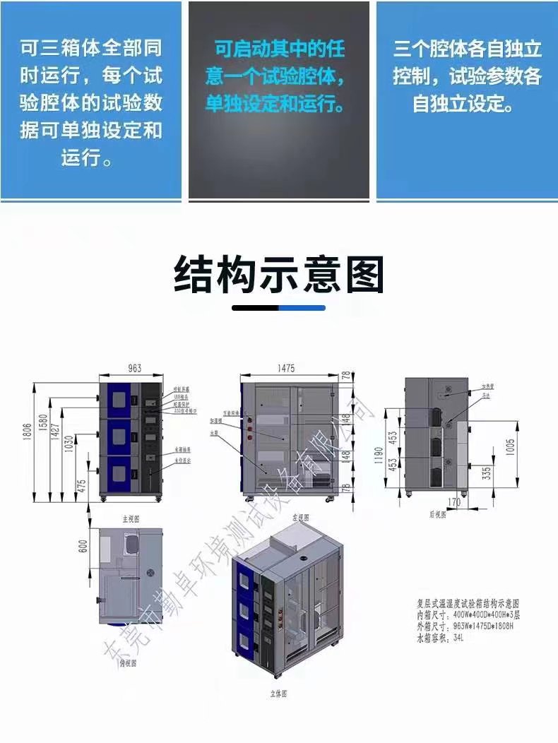 複層（céng）式高低溫濕熱試驗箱
