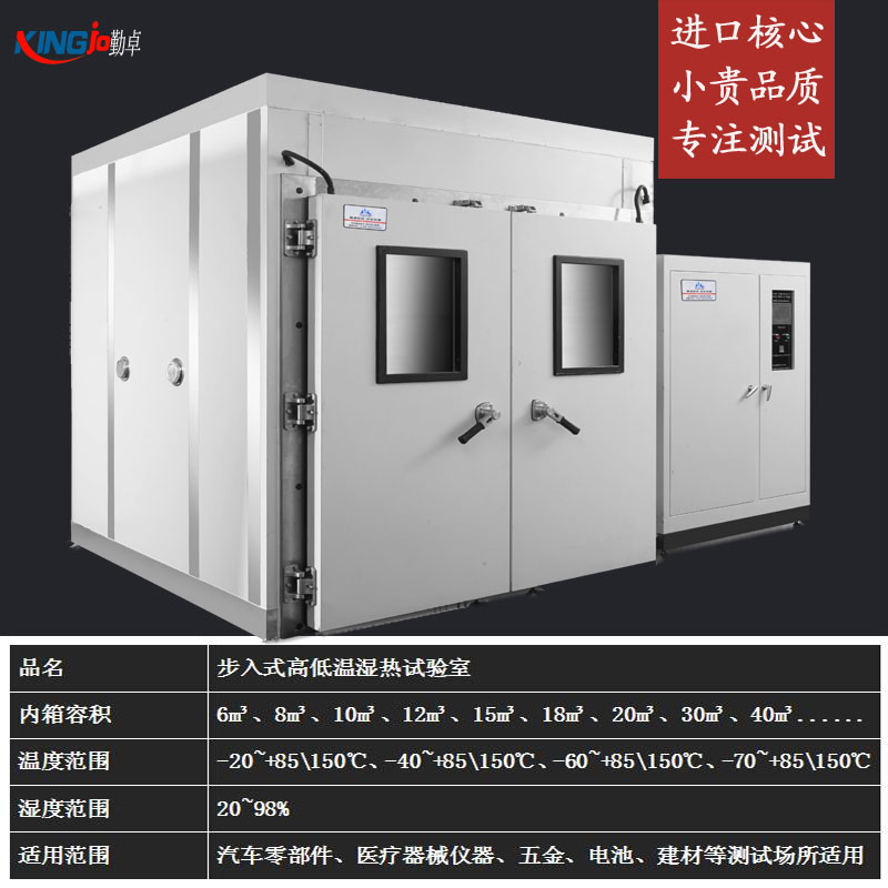 步入式恒溫（wēn）恒濕實驗室