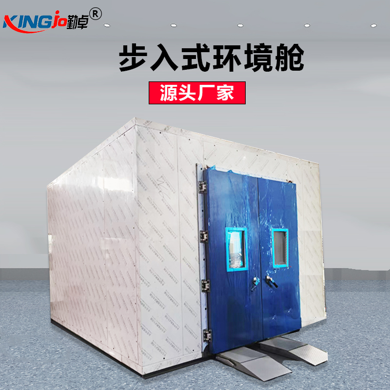 步入式恒溫（wēn）恒濕實驗室