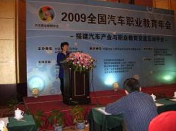 我校商務基礎係鄭超文老師在大會（huì）上作《汽車營銷（xiāo）專業基（jī）於工作過程的課程開（kāi）發與（yǔ）教學改革初探》專題報告。