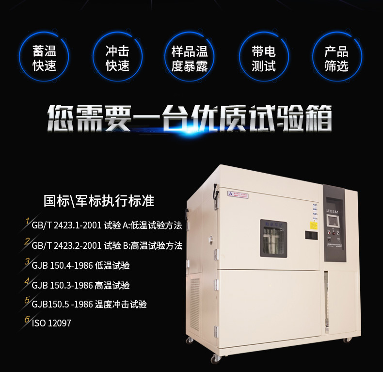 冷（lěng）熱衝擊試驗機