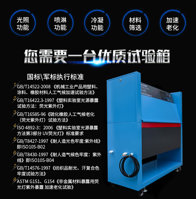 紫外線耐氣候老化試驗箱（貼片式）
