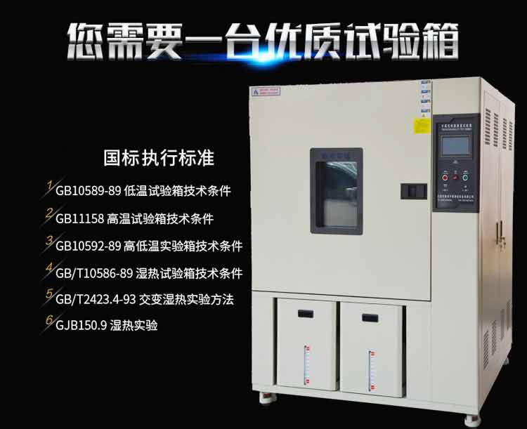 可靠（kào）性測試設備——可程式恒溫恒濕試驗箱