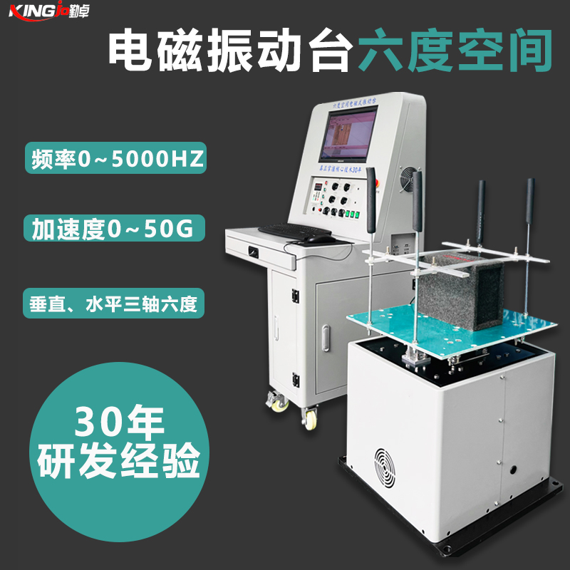電磁式振動台