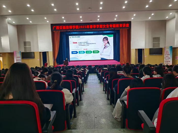 2025年春季（jì）學期女生專題教育（yù）講座.jpg