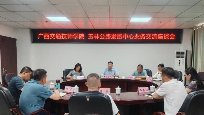 賴國秋一行在玉林公路發展中心參加業務（wù）交流座（zuò）談會.jpg