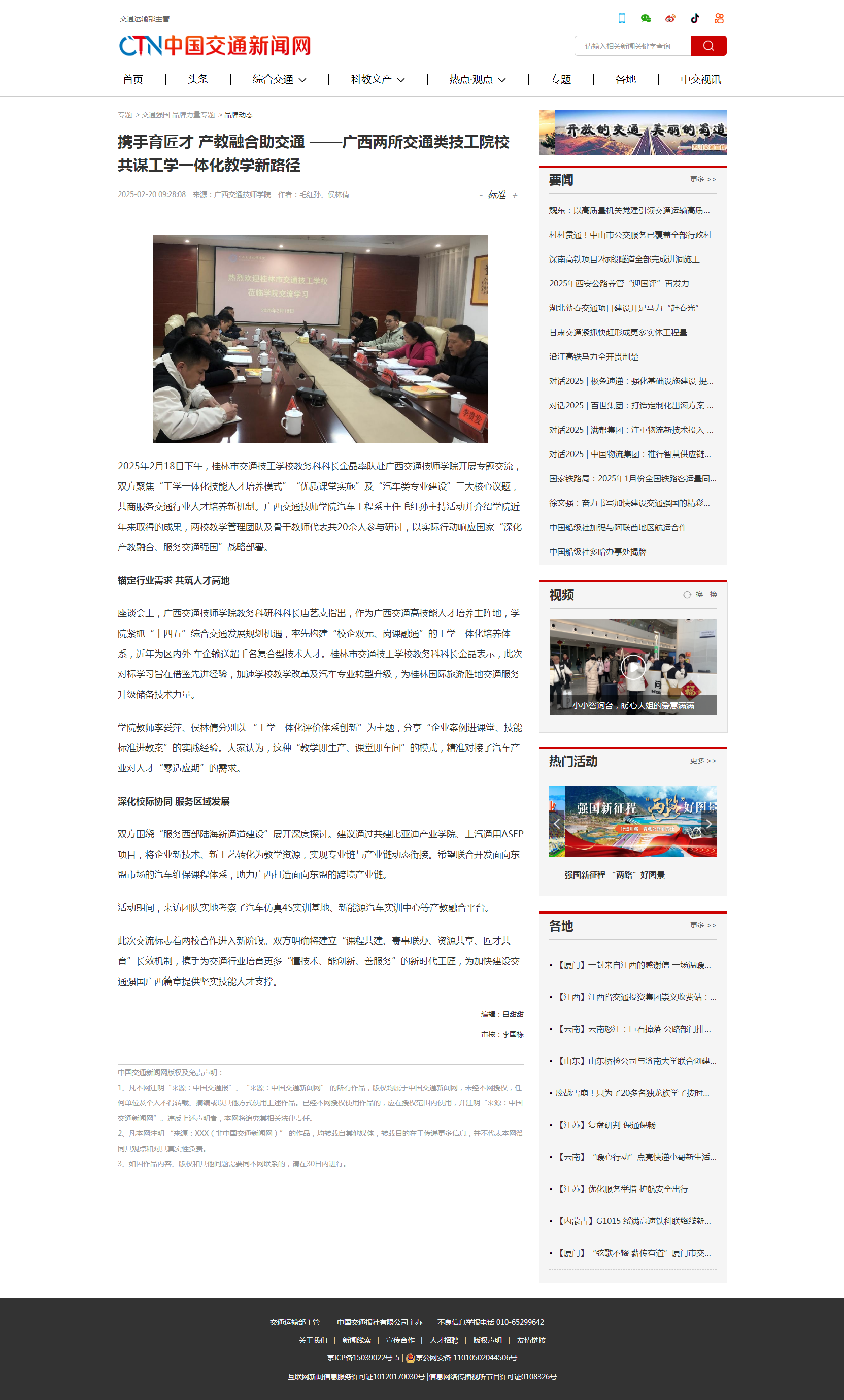 2025.2.20 攜手育匠才 產教（jiāo）融合助交通 ——廣（guǎng）西兩所交通類技工院校（xiào）共謀工學（xué）一體化教學新路徑.png
