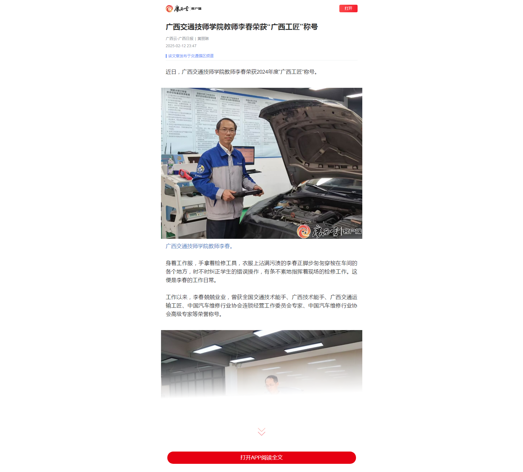 2025.2.25 91抖抈技師學院教師（shī）李春榮獲“廣西工匠”稱號.png