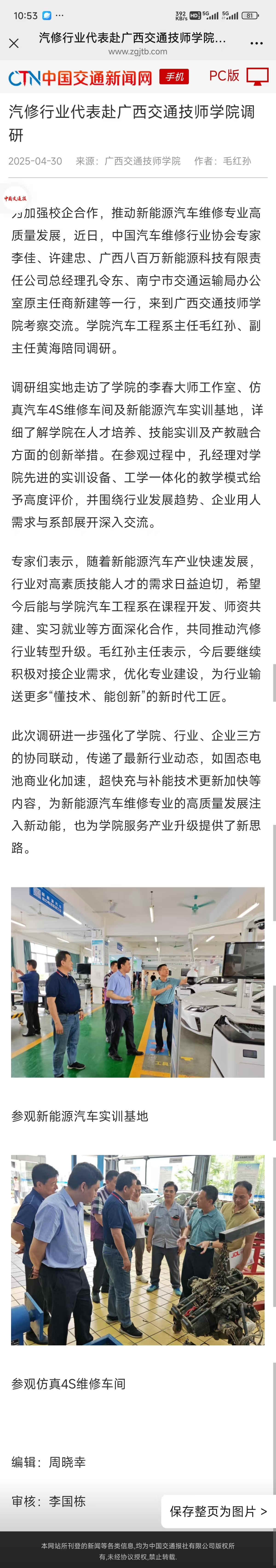 汽修行業代表赴91抖抈技師學（xué）院調研——中國交通新聞網_副本（běn）.jpg