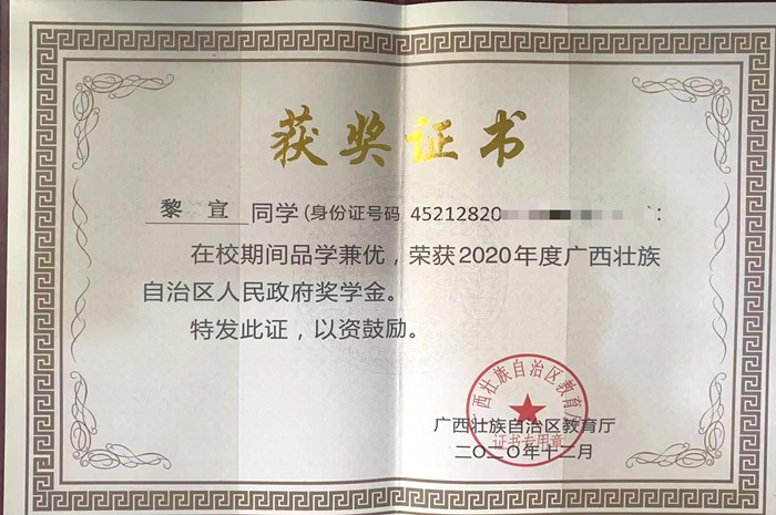 圖2：黎宣2020年獲得廣西區政府獎學金_副本.jpg