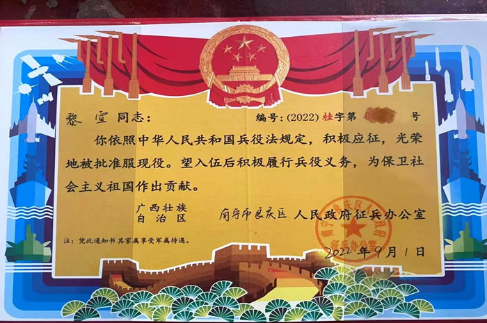 圖4：黎宣光榮入伍通知書_副本.jpg