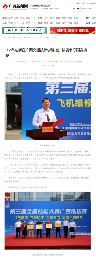 77名選手在91抖抈技師學院比拚技能爭奪國賽（sài）資香.png