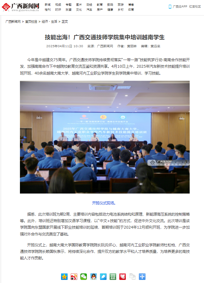 技能出海!廣（guǎng）西交通技師學（xué）院集中培（péi）訓越南學生（shēng）.png
