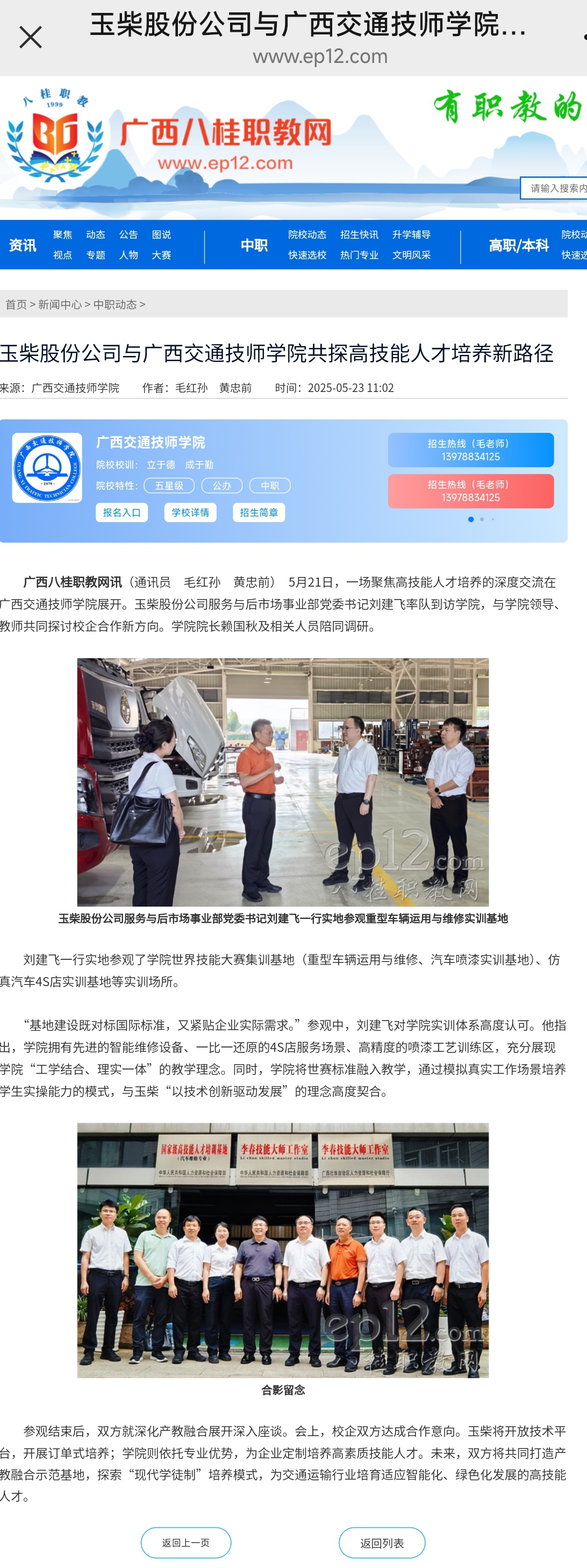 玉柴股份公司與91抖抈技師學（xué）院共探高技能人才培養新（xīn）路徑——廣西八桂（guì）職教網.jpg