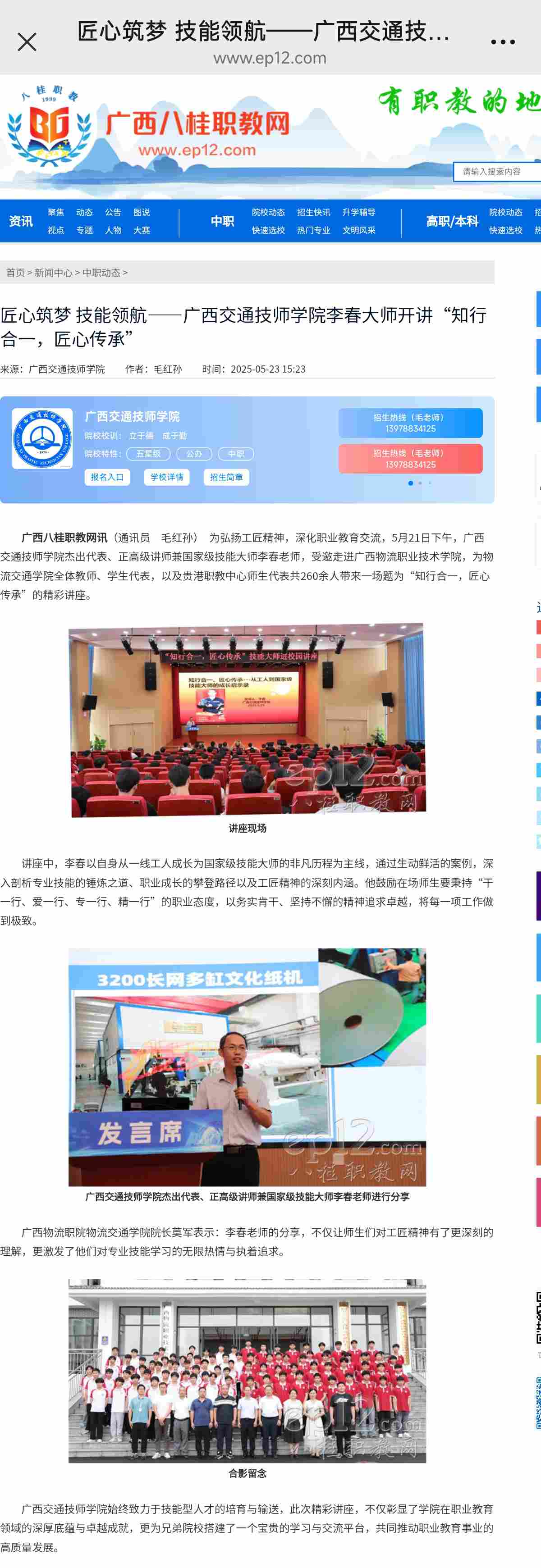 匠（jiàng）心築夢 技（jì）能領航——91抖抈技師學院李春大師開講“知行合一，匠心傳承——廣西八桂職教網.jpg