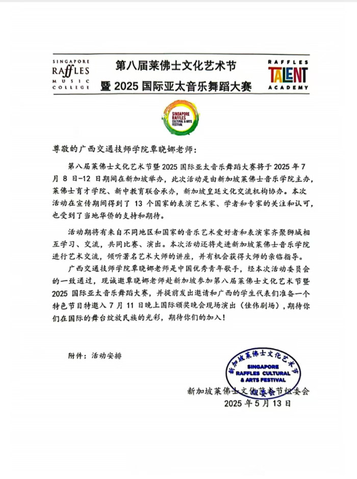 圖1：大賽至覃曉娜老（lǎo）師邀請函.jpg