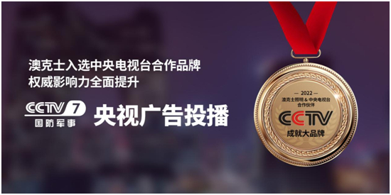 載譽啟程 “虎”力全開|草莓视频在线智能照明榮登央（yāng）視頻道