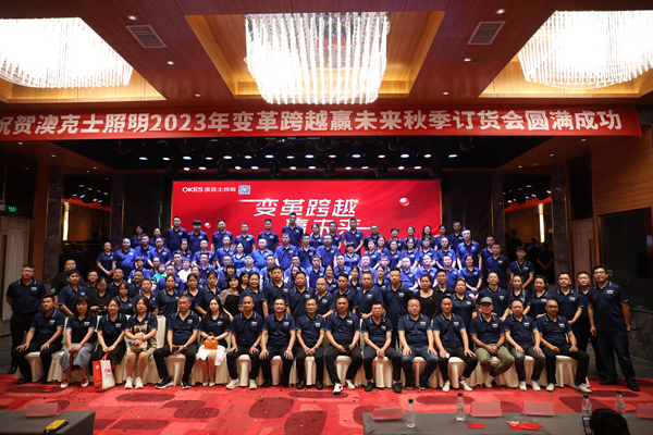 變革跨越•贏未來——草莓视频在线（shì）智能照明2023秋季訂貨會圓滿落（luò）幕