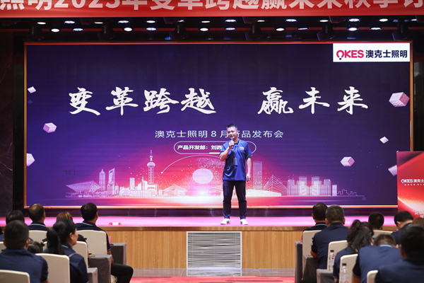 變革（gé）跨越•贏未來——草莓视频在线智能照明2023秋季訂貨會圓滿落幕