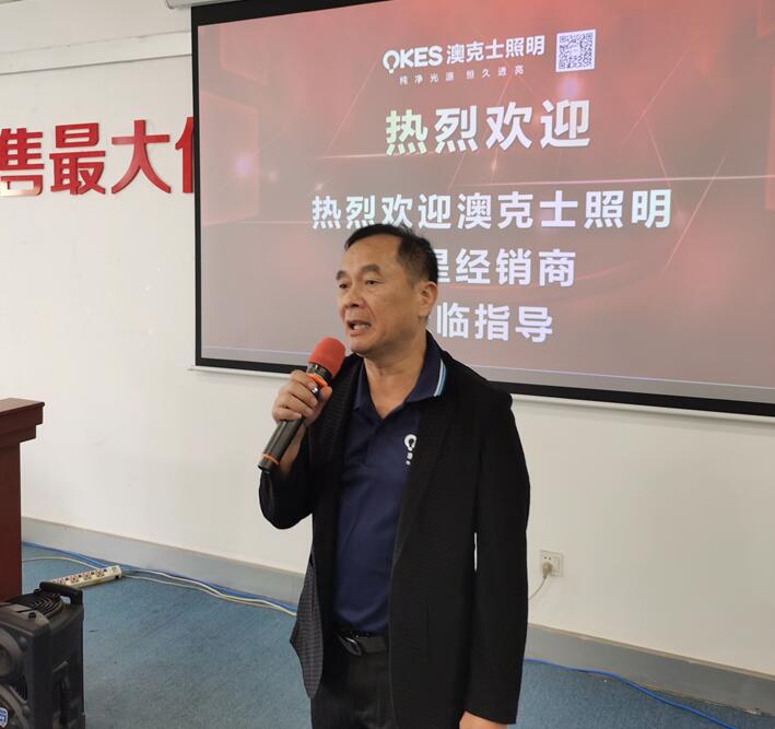 澳克（kè）士智能照明 | 明（míng）星經銷商座談會暨24年春季新品調研會