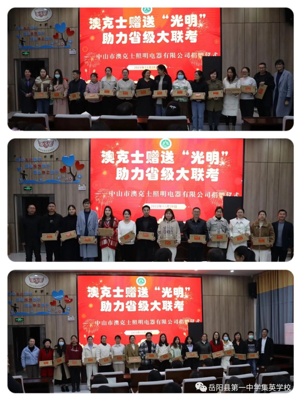 草莓视频在线智能照明捐（juān）贈嶽陽（yáng）縣（xiàn）第一中（zhōng）學集英學（xué）校全光（guāng）譜教室護眼台（tái）燈（dēng）