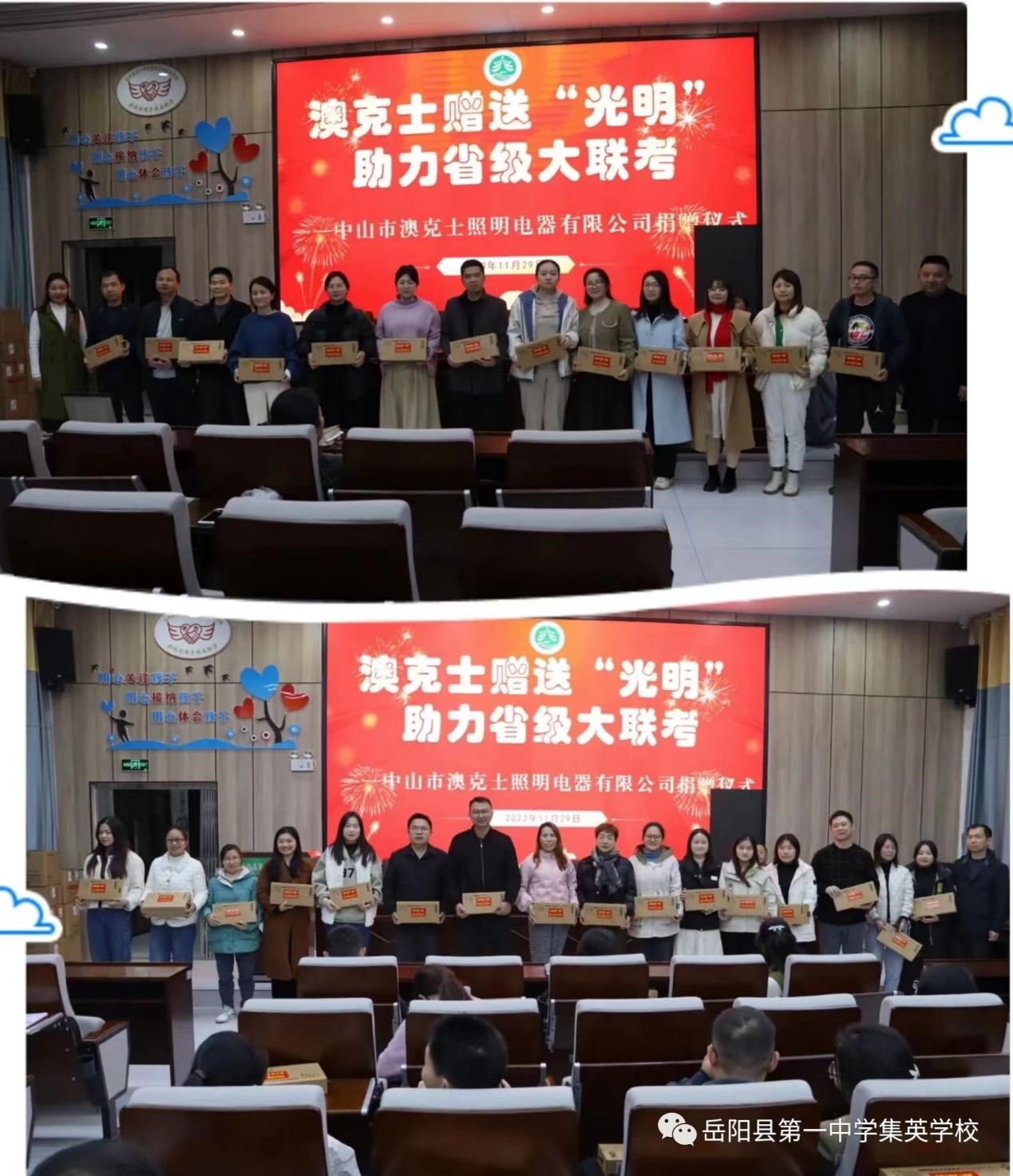 澳克（kè）士智（zhì）能照明捐贈嶽陽縣第一中學集英學校（xiào）全光譜教室護眼台燈