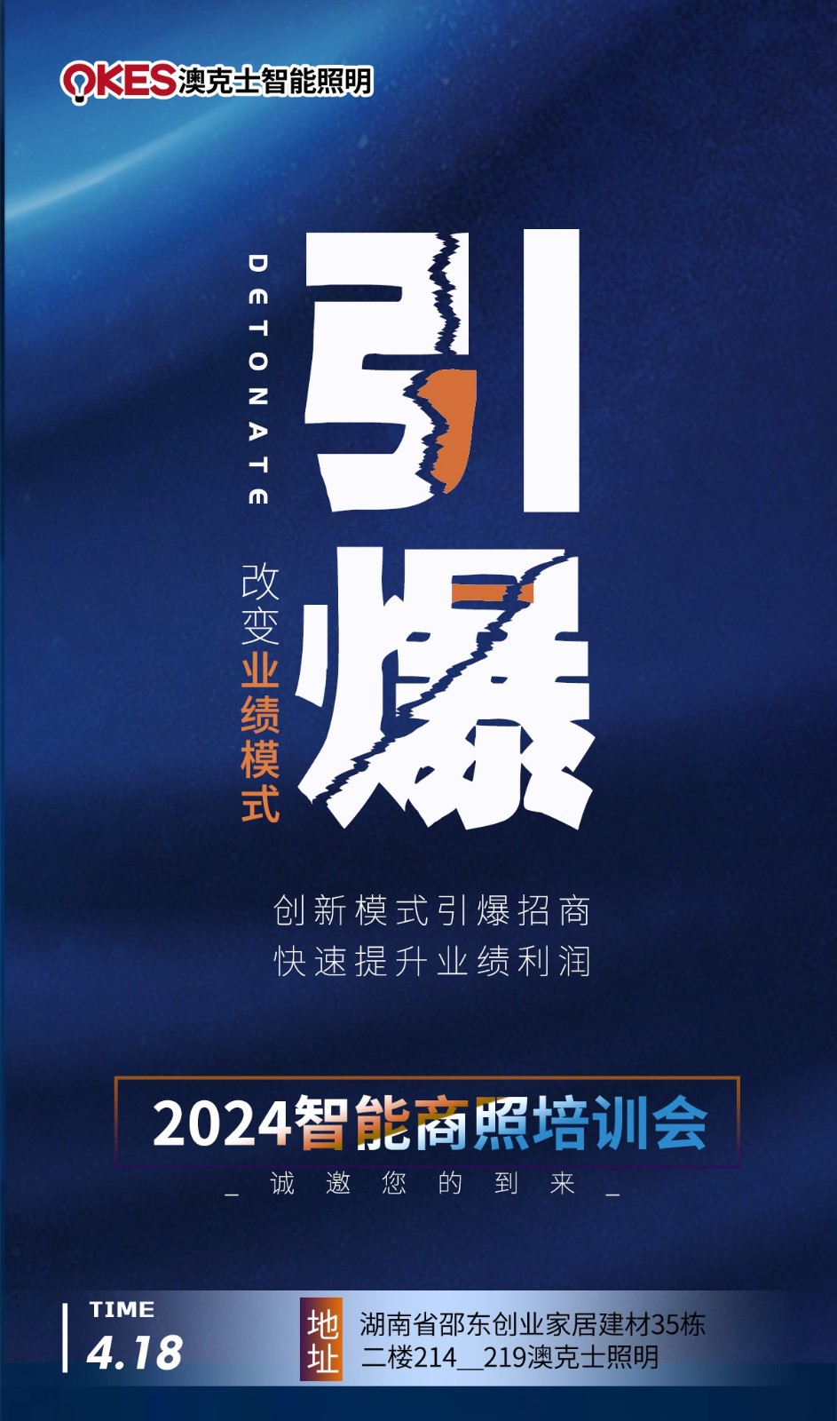 草莓视频在线智能（néng）邵東交流會：探索智能照明新篇章
