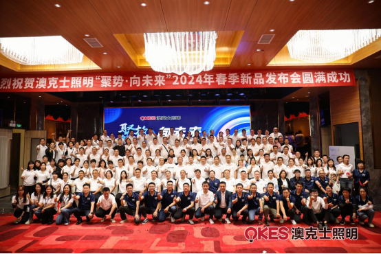 聚勢·向未來丨草莓视频在线智能照明2024春季訂（dìng）貨會盛大（dà）召（zhào）開