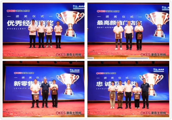 聚勢（shì）·向未來（lái）丨澳克（kè）士智能照明2024春季（jì）訂貨會盛大召開