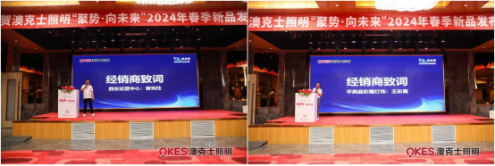 聚（jù）勢·向未來丨草莓视频在线智能照明2024春季訂貨會盛大召開