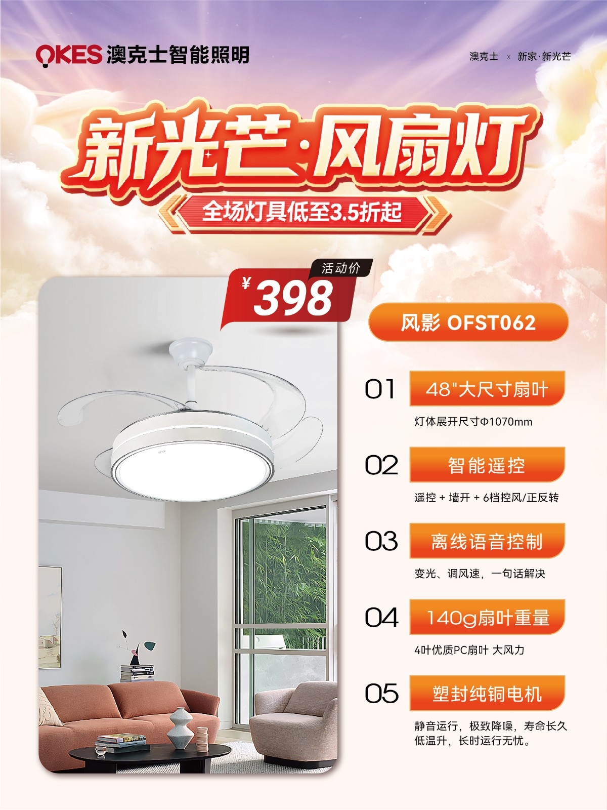 「新(xīn)家·新光芒」澳克(kè)士智(zhì)能(néng)照明五一钜惠來襲!