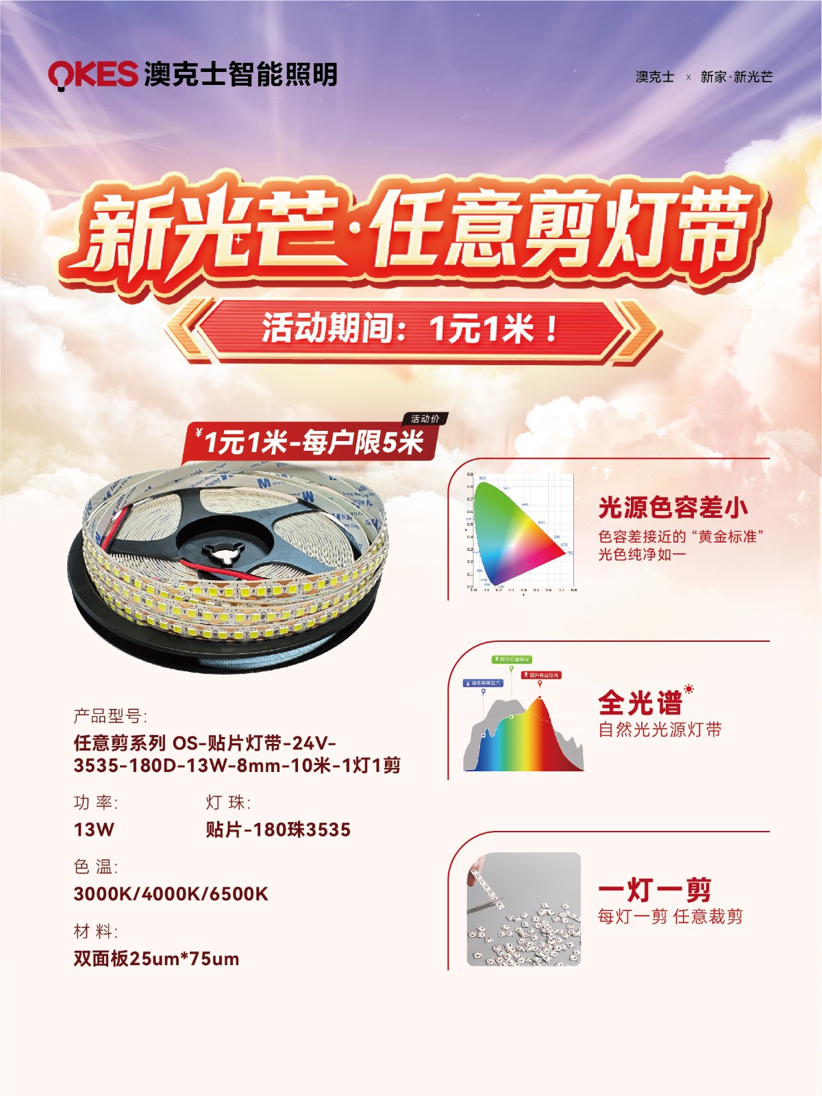 「新家·新光芒」草莓视频在线智能照明五一钜惠來襲(xí)!