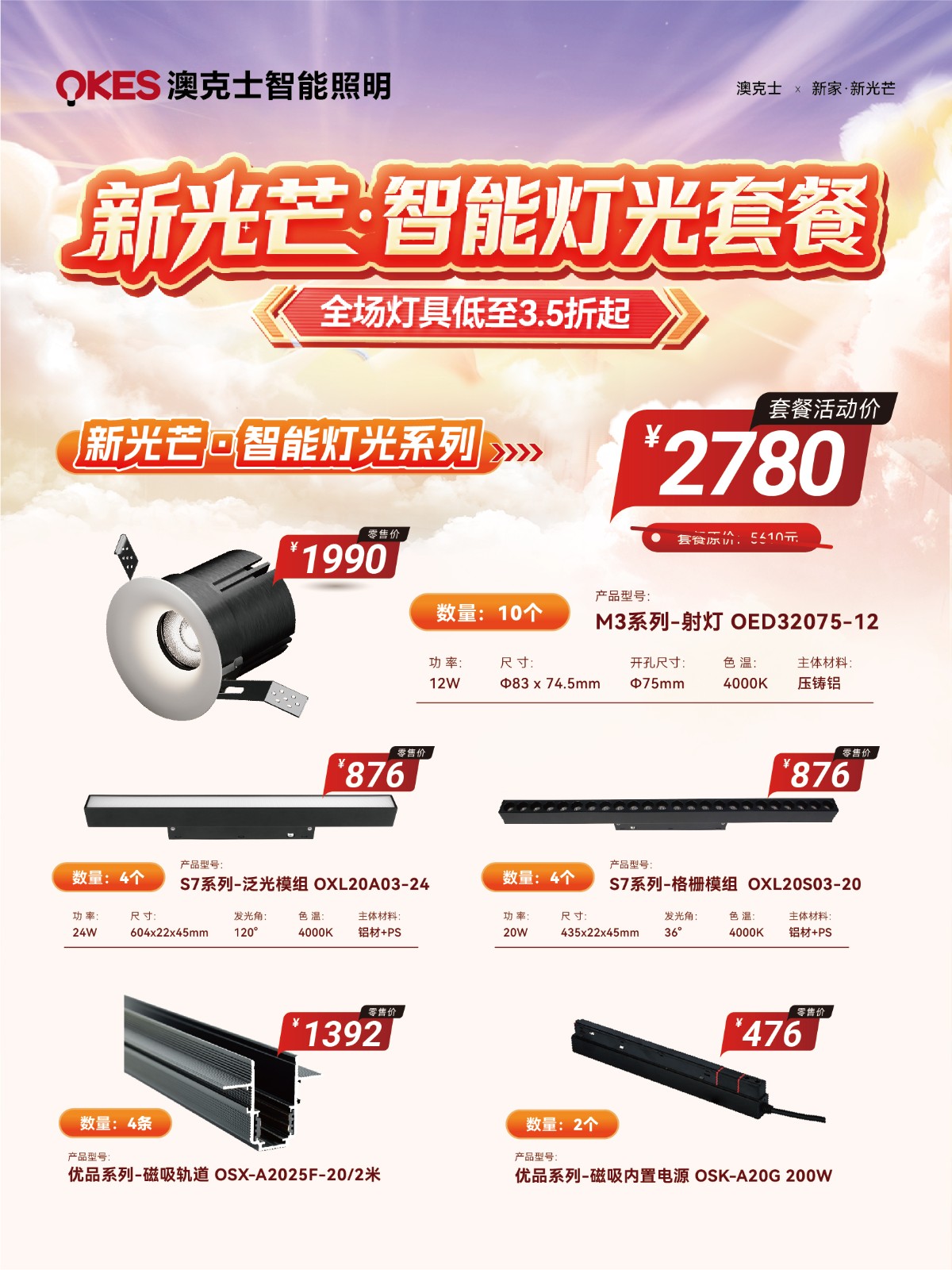 「新家·新光芒」草莓视频在线智能照明五一钜惠(huì)來(lái)襲!
