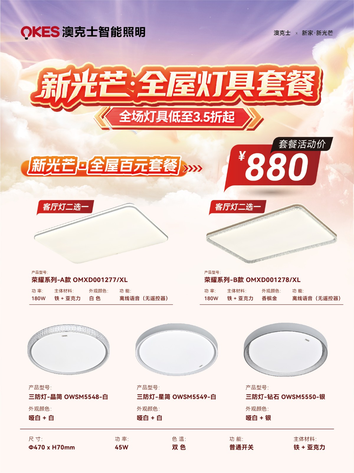 「新家·新(xīn)光芒」澳克(kè)士智能照明(míng)五一钜(jù)惠來襲!