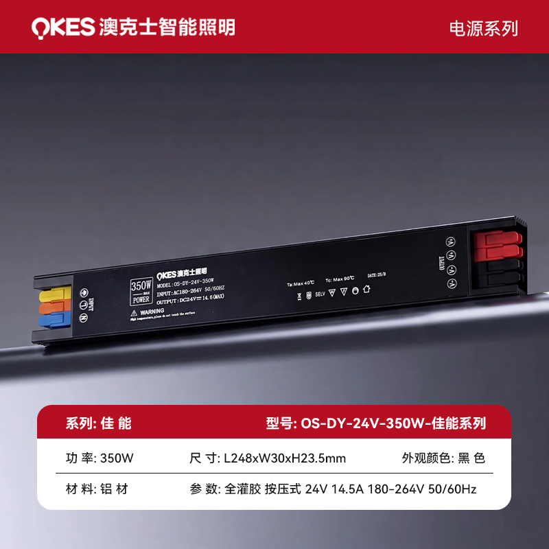 佳（jiā）能係列電源OS-DY-24V-350W-佳能係列.jpg