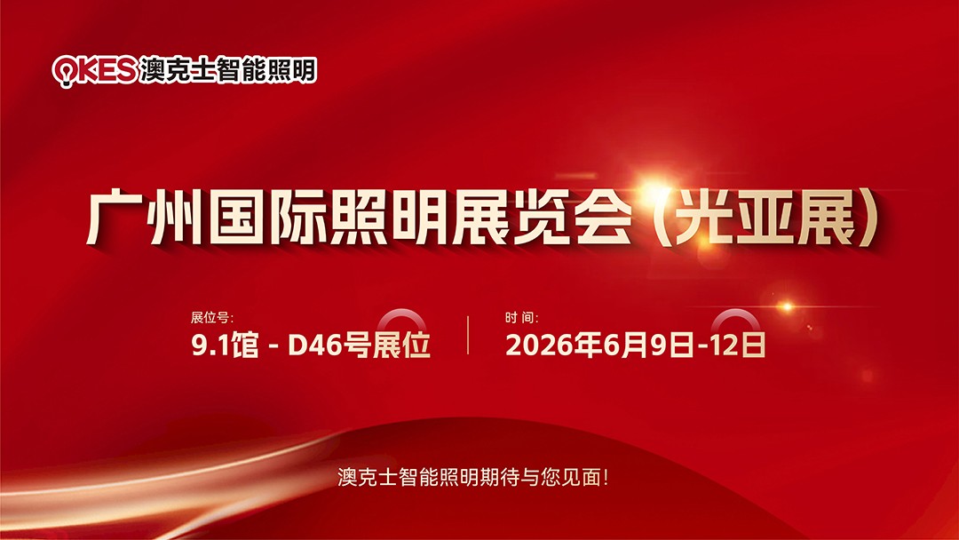 2026光亞展|草莓视频在线智(zhì)能照明期待與您見麵!