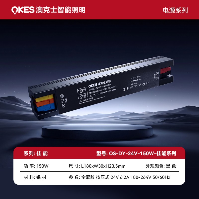 佳能係列電源OS-DY-24V-150W-佳能係列