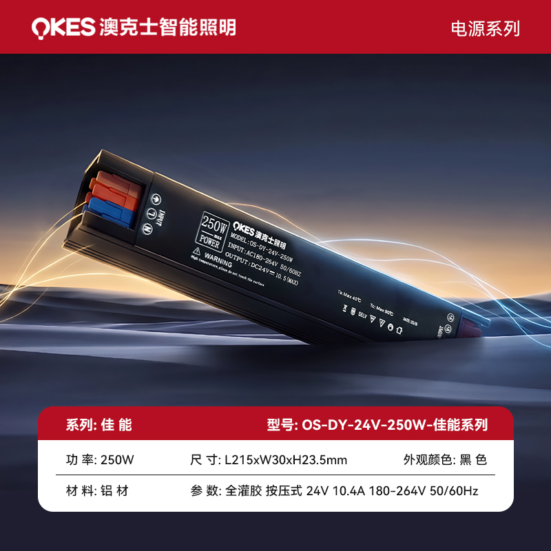 佳能係列電源OS-DY-24V-250W-佳能係列